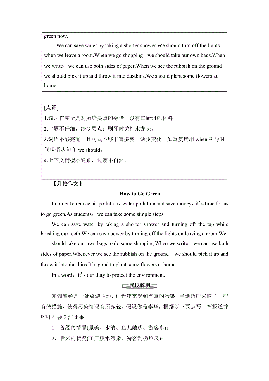 新教材2021-2022学年人教版英语选择性必修第三册学案：UNIT 3 ENVIRONMENTAL PROTECTION 表达 作文巧升格 WORD版含解析.doc_第3页