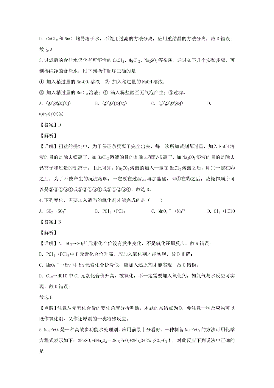 吉林省长春市榆树市第一高级中学2019-2020学年高一化学上学期尖子生考试试题（含解析）.doc_第2页