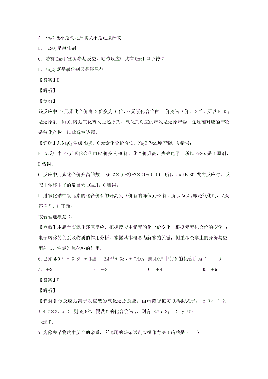 吉林省长春市榆树市第一高级中学2019-2020学年高一化学上学期尖子生考试试题（含解析）.doc_第3页