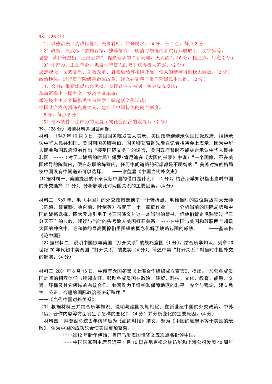 广东省广州市华南师大附中2015届高三12月模拟考试文综历史试题 WORD版含答案.doc_第3页