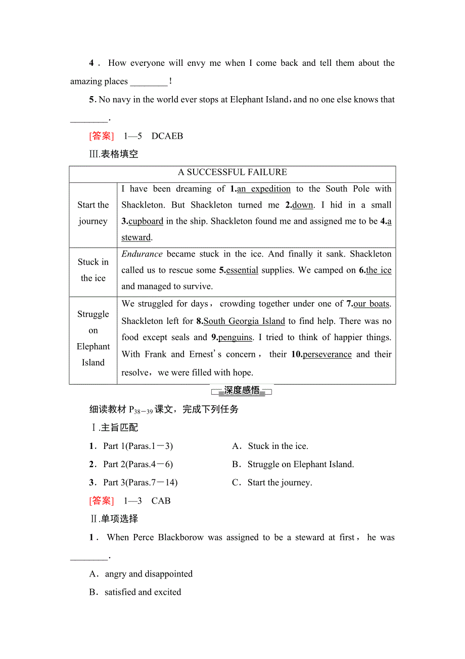 新教材2021-2022学年人教版英语选择性必修第三册学案：UNIT 4 ADVERSITY AND COURAGE 理解 课文精研读 WORD版含解析.doc_第2页