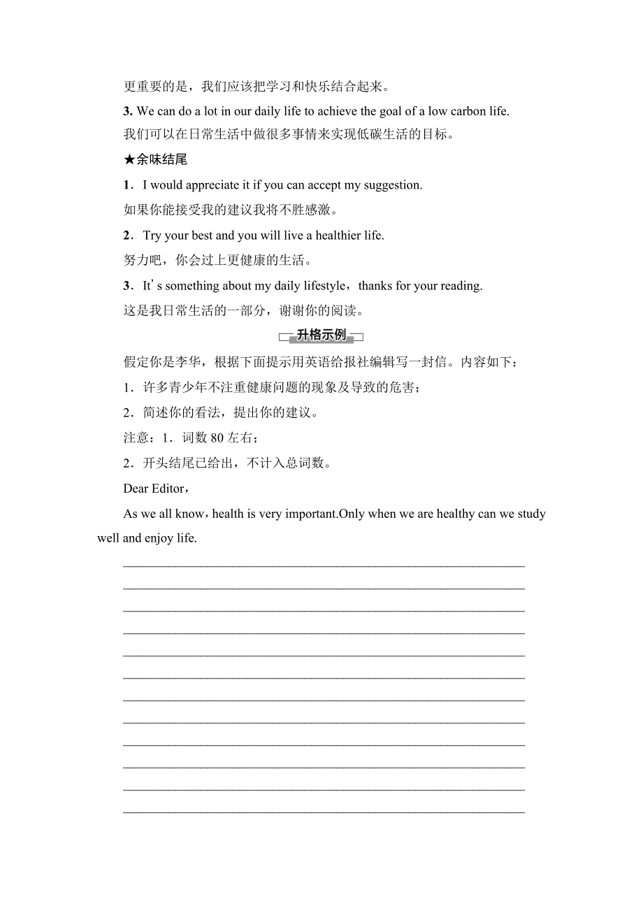 新教材2021-2022学年人教版英语选择性必修第三册学案：UNIT 2 HEALTHY LIFESTYLE 表达 作文巧升格 WORD版含解析.doc_第2页