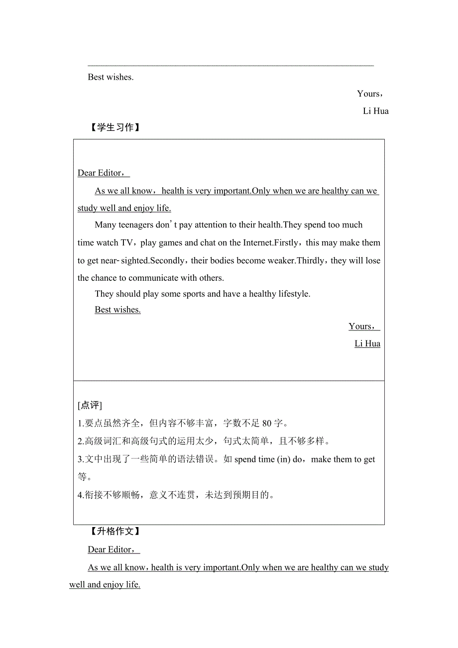 新教材2021-2022学年人教版英语选择性必修第三册学案：UNIT 2 HEALTHY LIFESTYLE 表达 作文巧升格 WORD版含解析.doc_第3页