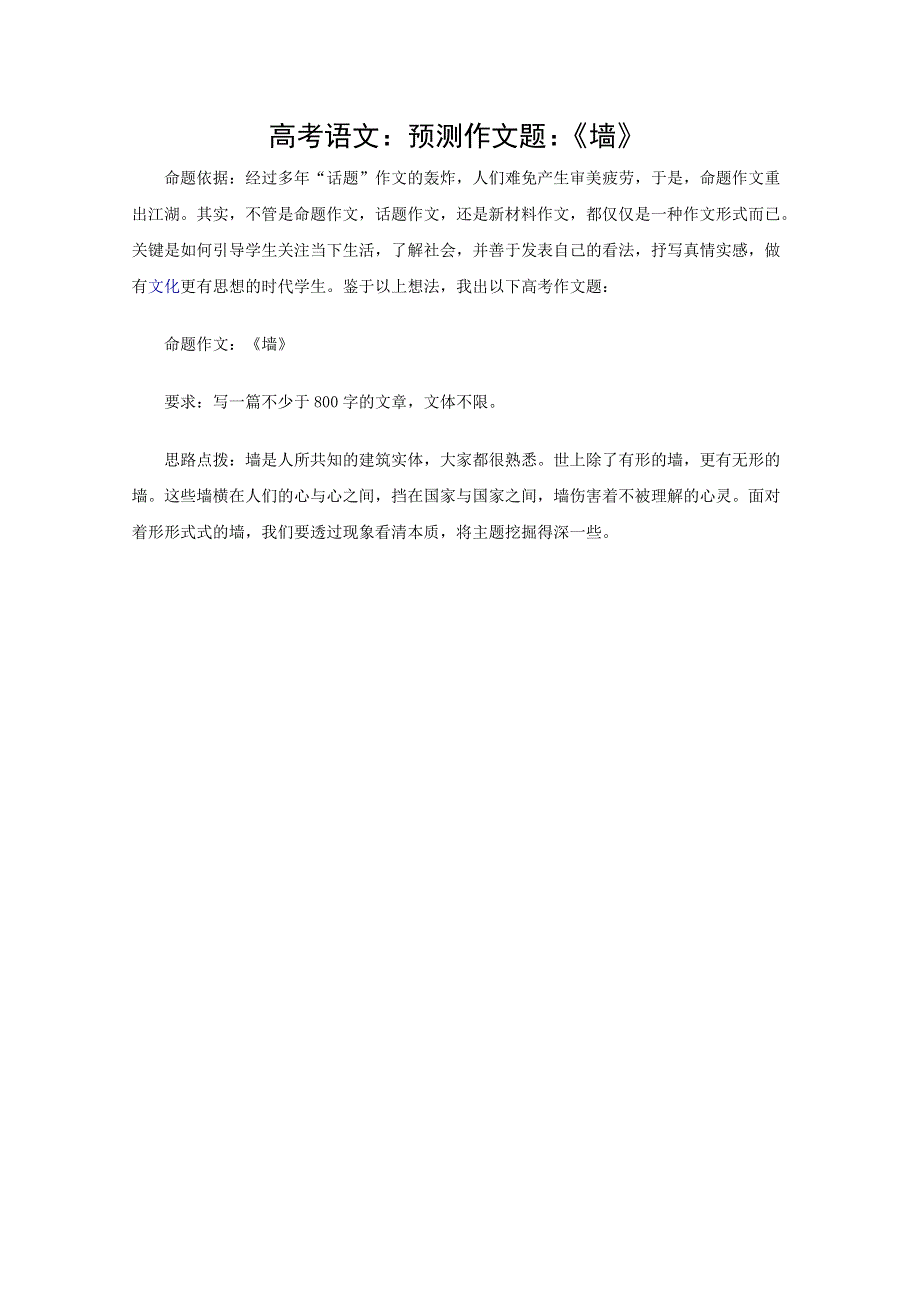 2012届高考语文三轮押题冲刺：预测作文题.doc_第1页