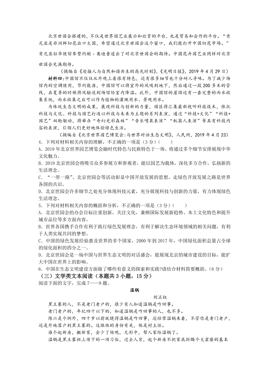 吉林省长春市榆树市第一高级中学校2019-2020学年高一第二学期联考语文试卷 WORD版含答案.doc_第3页