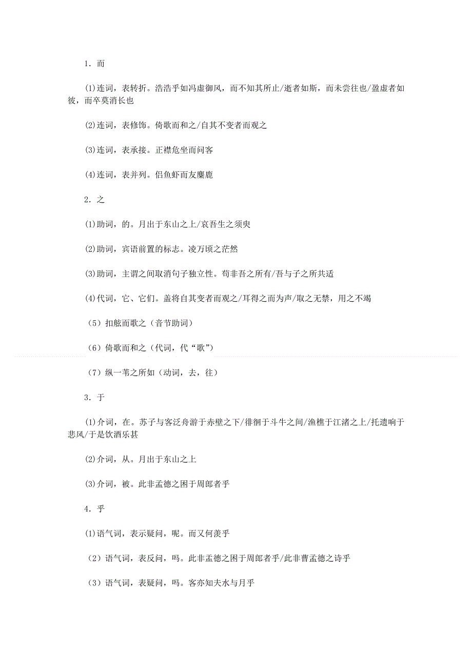 《复习教案》2012高中语文：《赤壁赋》文言文知识归纳（人教版必修2）.doc_第3页