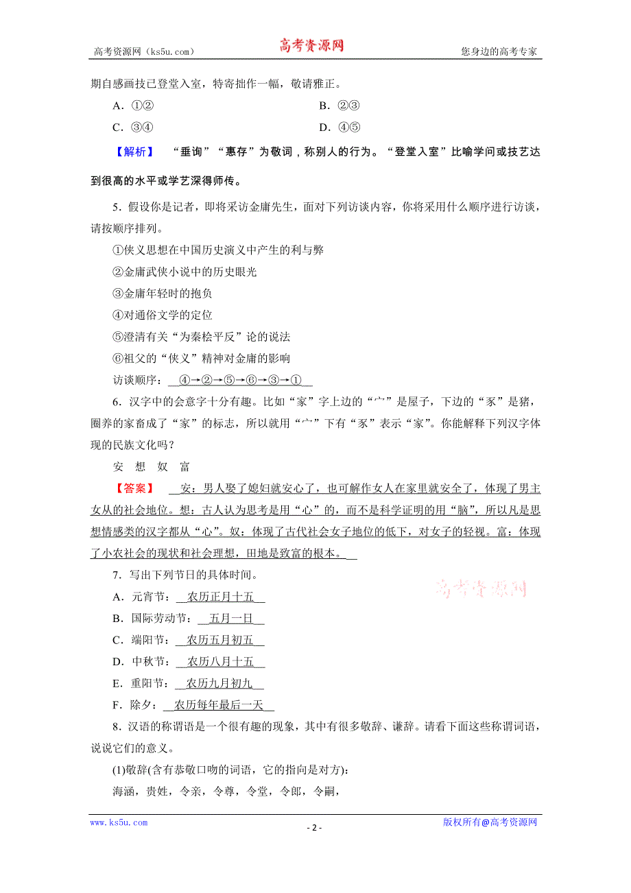 2020秋语文人教版选修语言文字应用练习：第6课 第4节 入乡问俗——语言和文化 WORD版含解析.doc_第2页