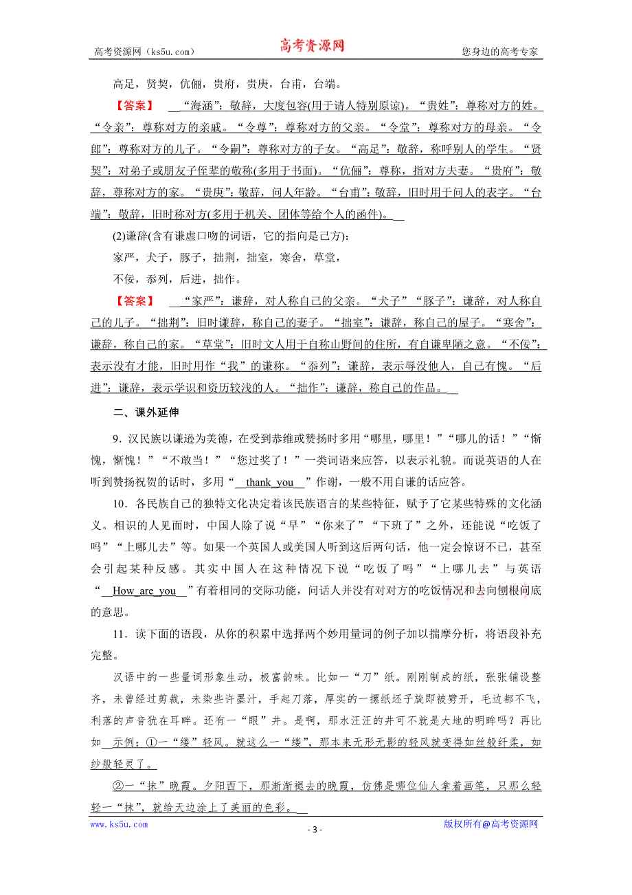 2020秋语文人教版选修语言文字应用练习：第6课 第4节 入乡问俗——语言和文化 WORD版含解析.doc_第3页