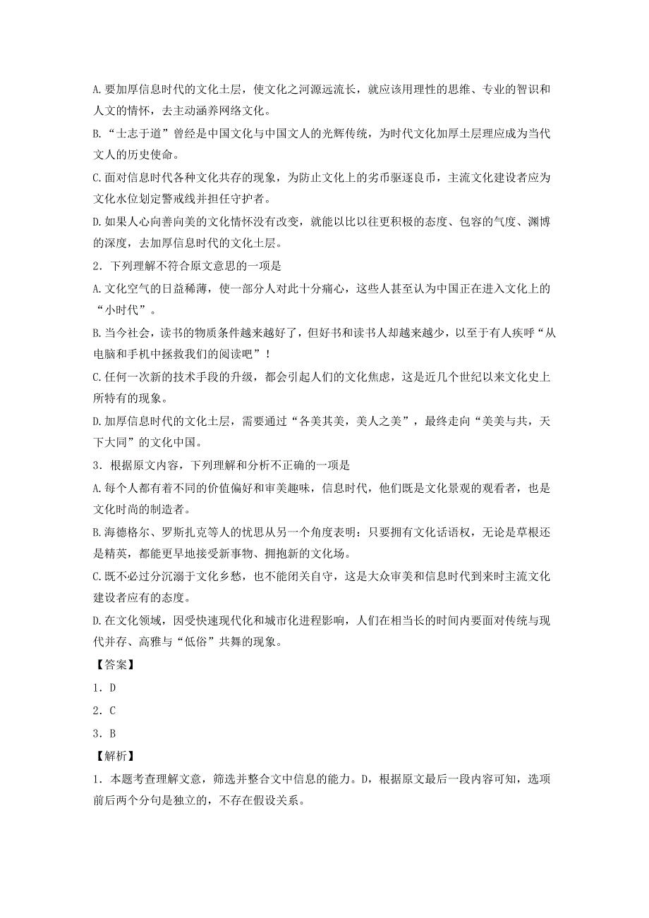 广西桂林十八中2016-2017学年高一语文上学期开学考试（含解析）.doc_第2页