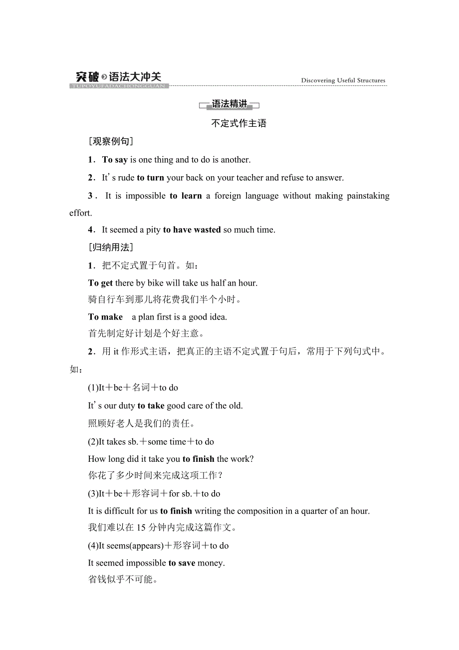 新教材2021-2022学年人教版英语选择性必修第三册学案：UNIT 2 HEALTHY LIFESTYLE 突破 语法大冲关 WORD版含解析.doc_第1页