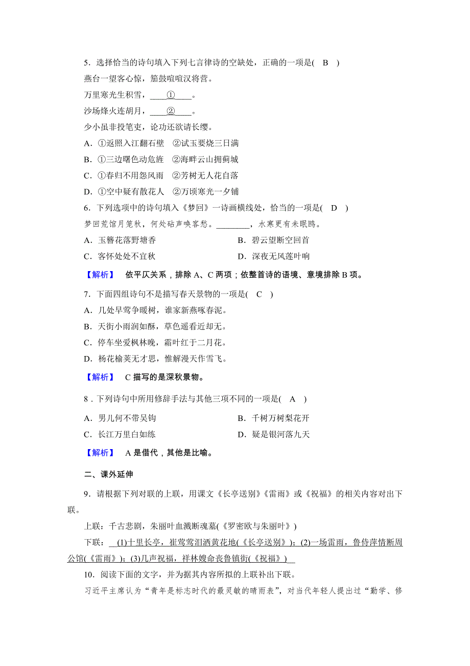 2020秋语文人教版选修语言文字应用练习：第2课 第4节 声情并茂——押韵和平仄 WORD版含解析.doc_第2页