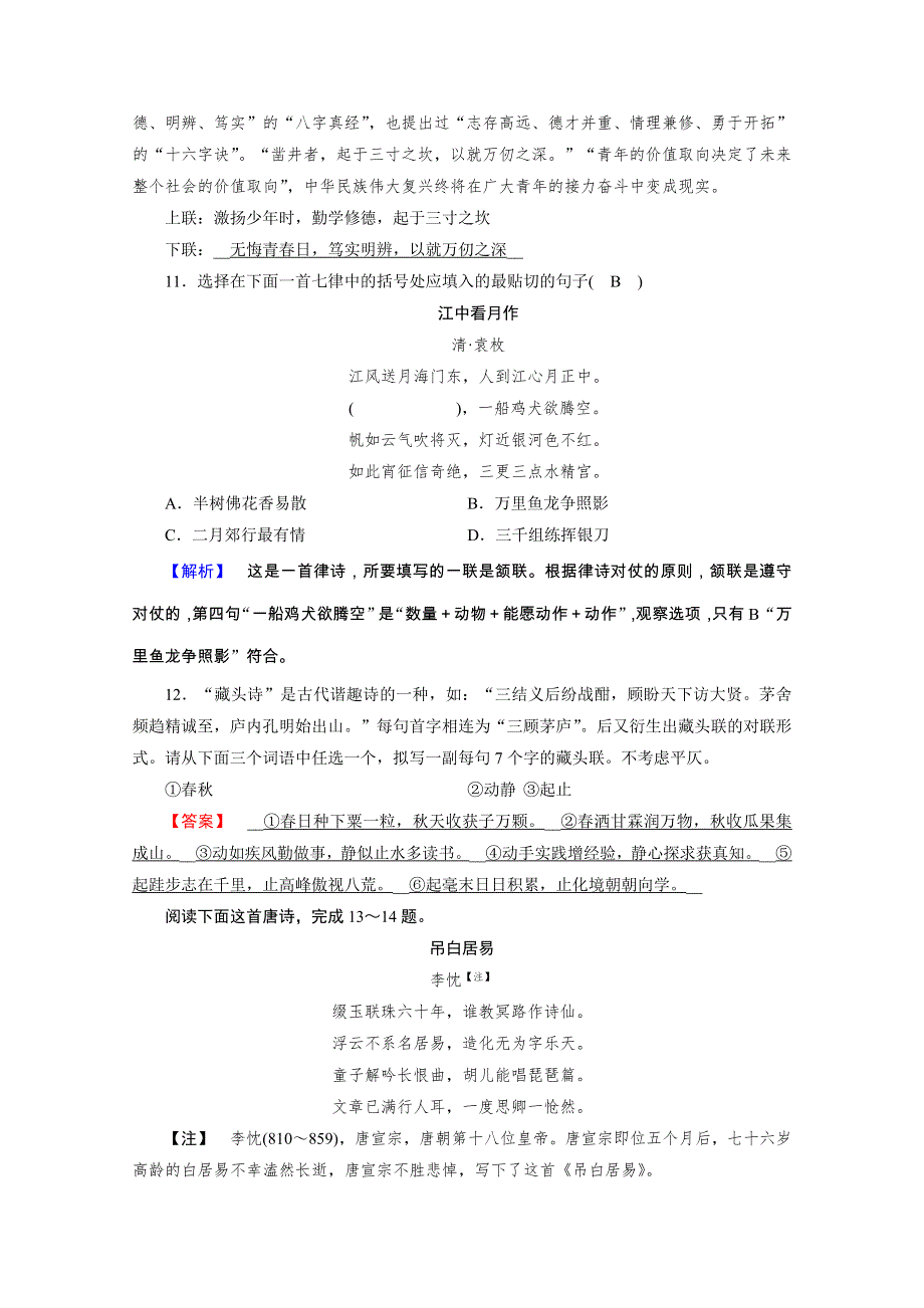 2020秋语文人教版选修语言文字应用练习：第2课 第4节 声情并茂——押韵和平仄 WORD版含解析.doc_第3页