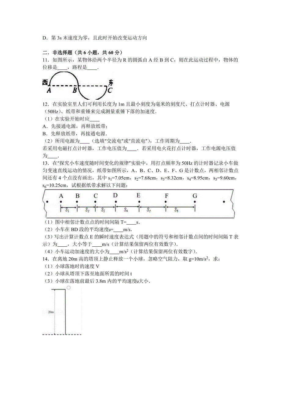 广东省广州市华南师大附中2016-2017学年高一上学期期中物理试卷 WORD版含解析.doc_第3页