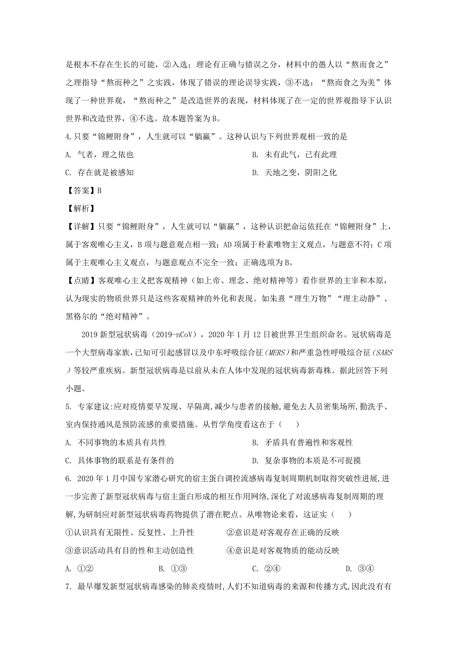 四川省绵阳南山中学实验学校2019-2020学年高二政治下学期开学试题（含解析）.doc_第3页