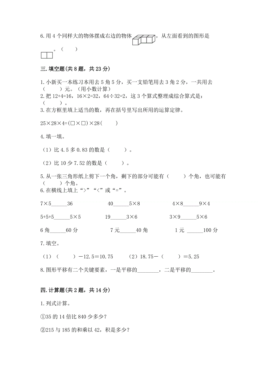 人教版四年级下册数学期末测试卷及参考答案（培优a卷）.docx_第2页