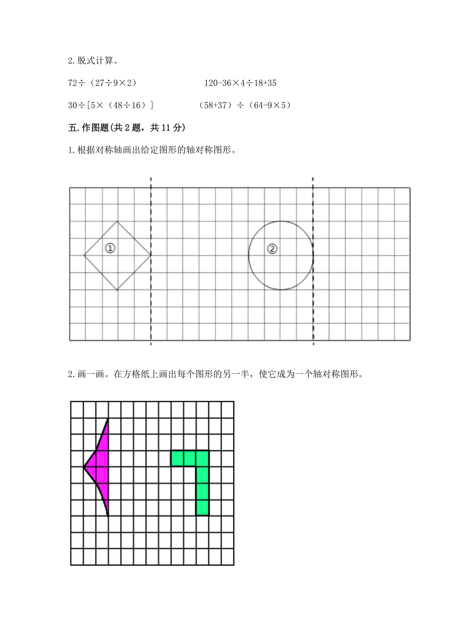 人教版四年级下册数学期末测试卷及参考答案（培优a卷）.docx_第3页