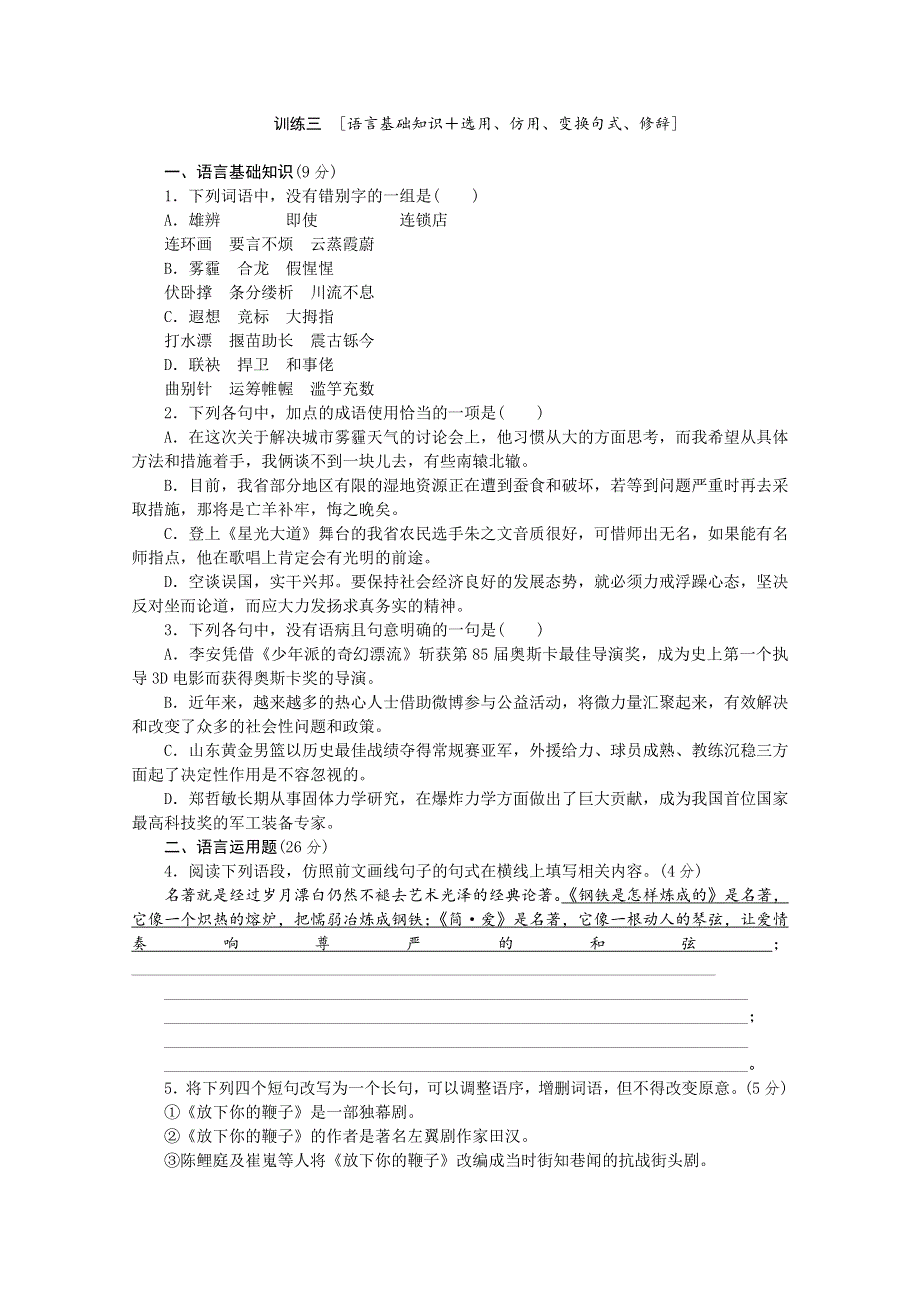 《复习方案》2014届高三语文二轮专题复习（新课标-安徽）训练：基础知识 实用类文本阅读3 WORD版含答案.doc_第1页