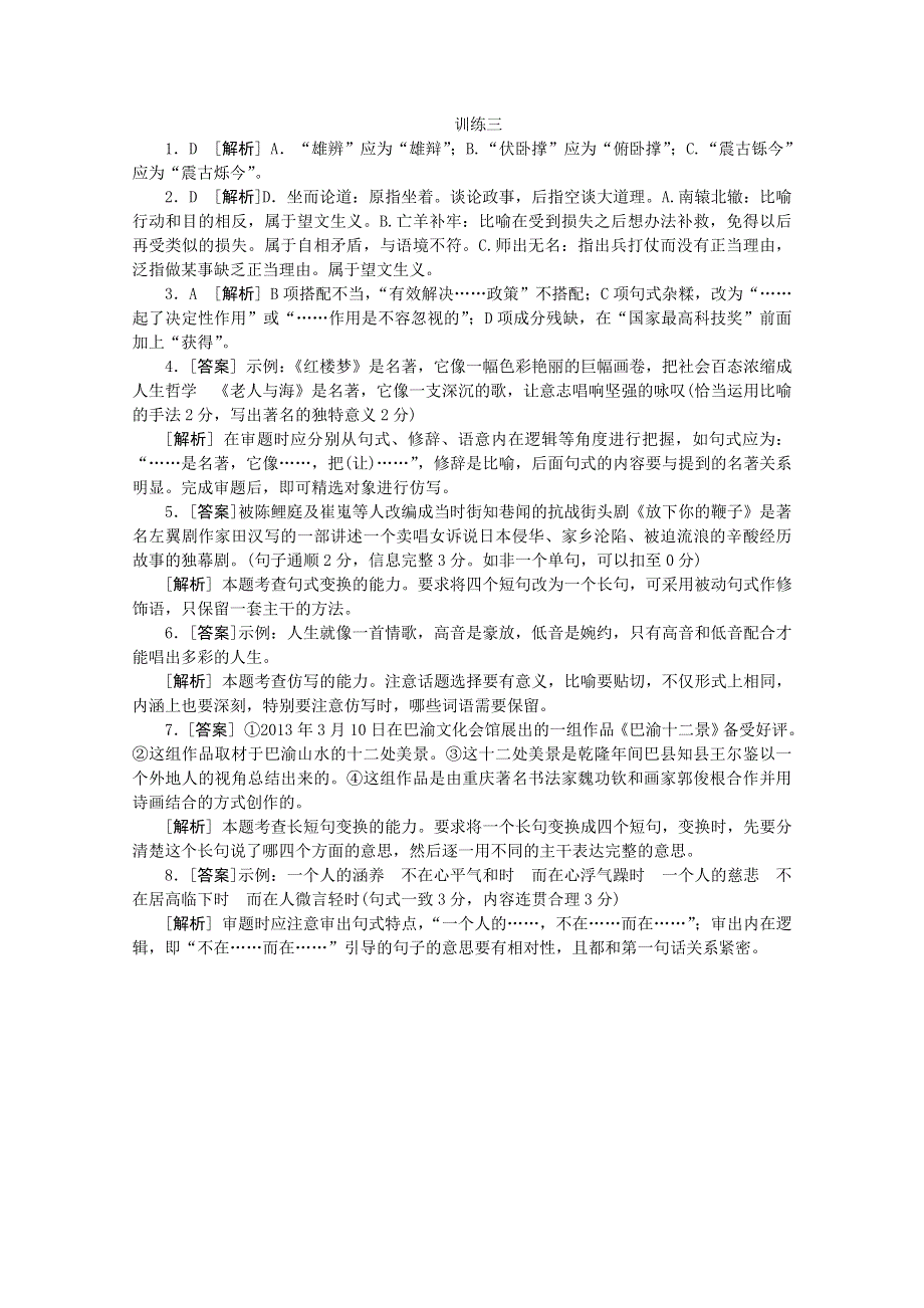 《复习方案》2014届高三语文二轮专题复习（新课标-安徽）训练：基础知识 实用类文本阅读3 WORD版含答案.doc_第3页