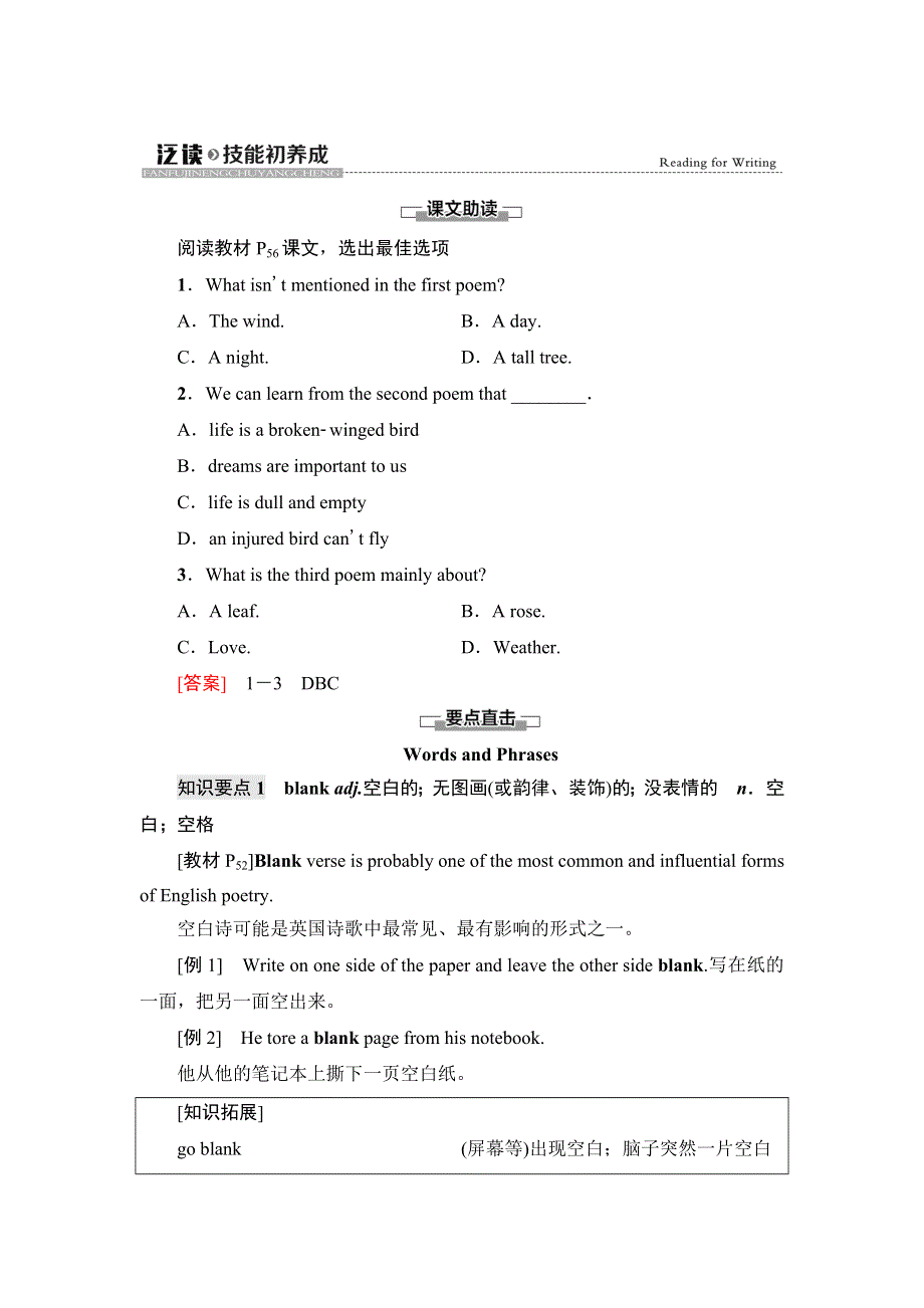 新教材2021-2022学年人教版英语选择性必修第三册学案：UNIT 5 POEMS 泛读 技能初养成 WORD版含解析.doc_第1页