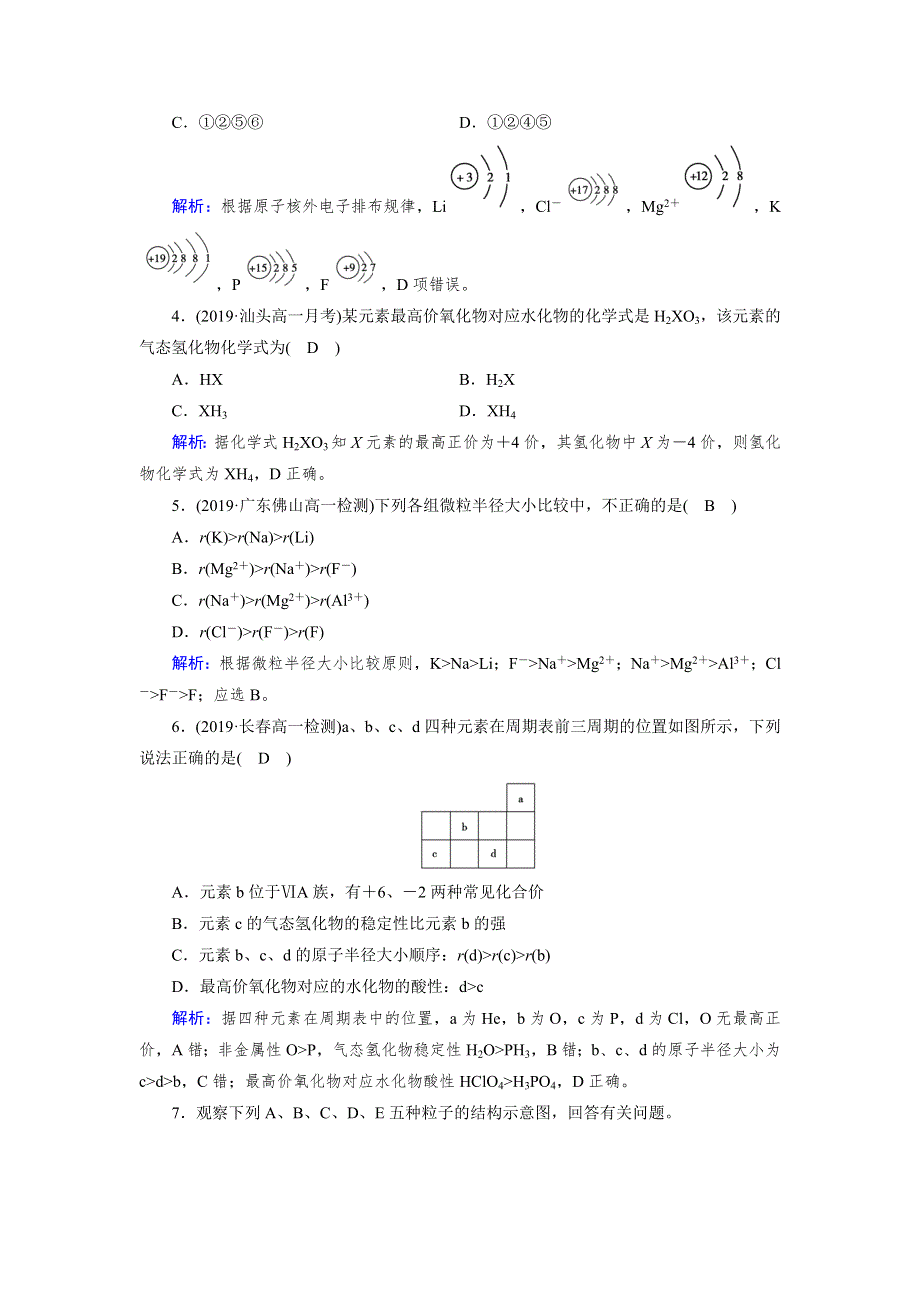 2019-2020学人教版化学必修二导学同步作业：第1章 第2节 第1课时　原子核外电子的排布　元素周期律 课堂 WORD版含解析.doc_第2页