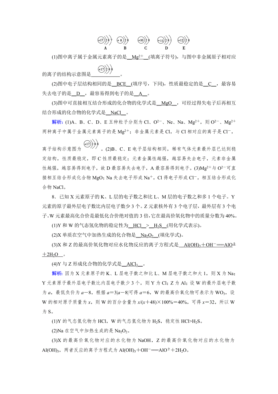 2019-2020学人教版化学必修二导学同步作业：第1章 第2节 第1课时　原子核外电子的排布　元素周期律 课堂 WORD版含解析.doc_第3页