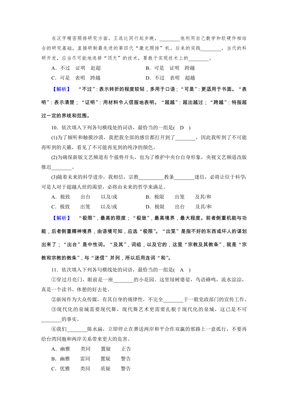 2020秋语文人教版选修语言文字应用练习：第4课 第2节 词语的兄弟姐妹——同义词 WORD版含解析.doc_第3页