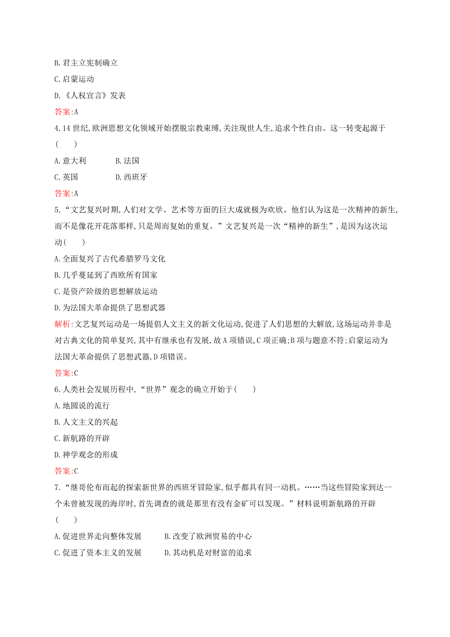 2022初中历史总复习 第19单元 走向近代.docx_第3页