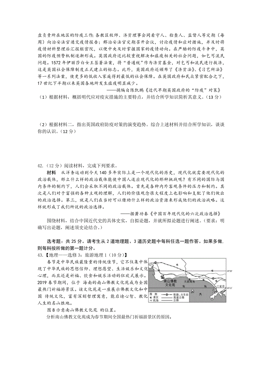 四川省绵阳南山中学实验学校2020届高三5月月考历史试题 WORD版含答案.doc_第3页