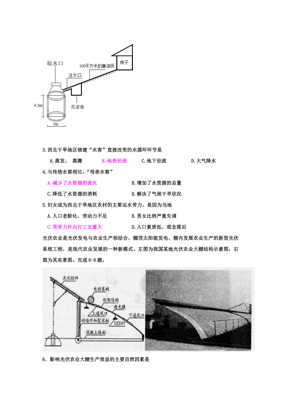 山东省沂水县第一中学高三文科综合第23次周三测试题 WORD版缺答案.doc_第2页