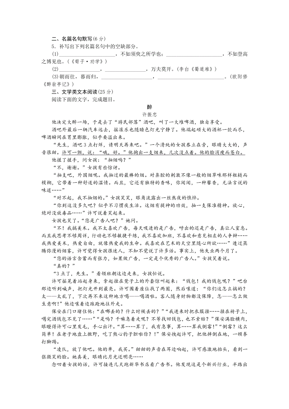 《复习方案》2014届高三语文二轮专题复习（新课标-全国卷地区专用）训练： 语言文字运用 文学类文本阅读32 WORD版含答案.doc_第2页