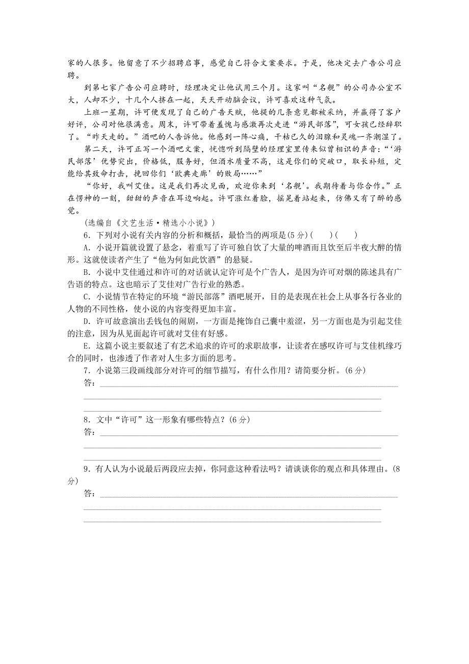 《复习方案》2014届高三语文二轮专题复习（新课标-全国卷地区专用）训练： 语言文字运用 文学类文本阅读32 WORD版含答案.doc_第3页