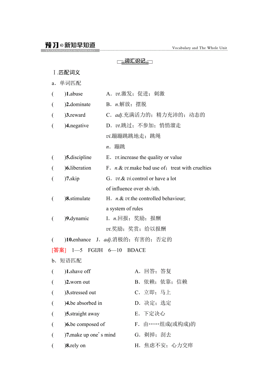 新教材2021-2022学年人教版英语选择性必修第三册学案：UNIT 2 HEALTHY LIFESTYLE 预习 新知早知道 WORD版含解析.doc_第1页