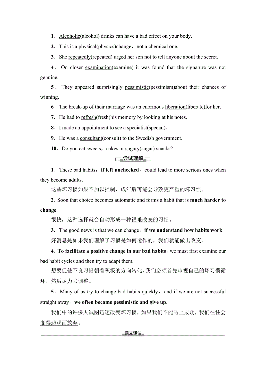 新教材2021-2022学年人教版英语选择性必修第三册学案：UNIT 2 HEALTHY LIFESTYLE 预习 新知早知道 WORD版含解析.doc_第3页