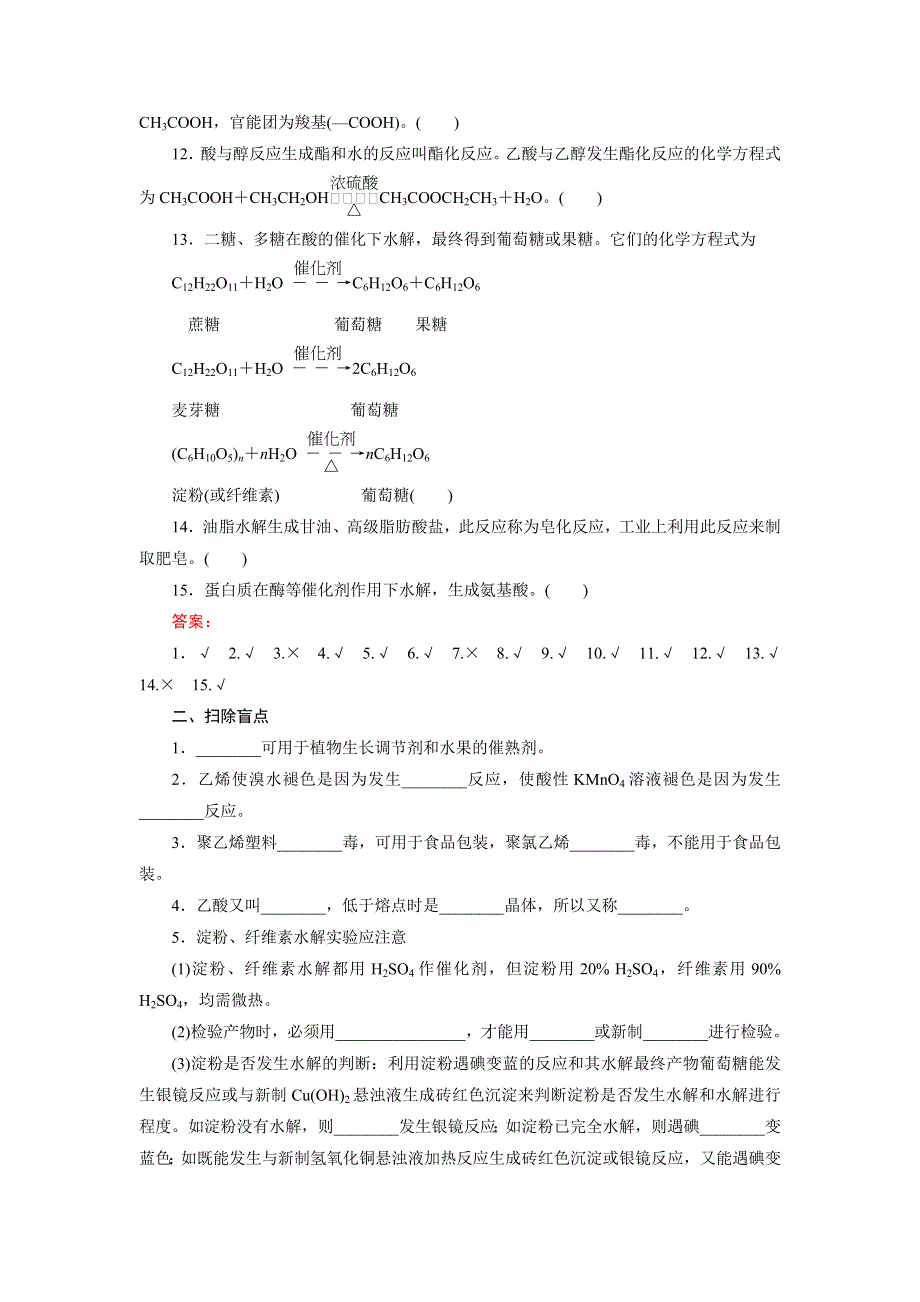 2016届高三化学（人教版）总复习作业：第9章专项突破 .doc_第2页