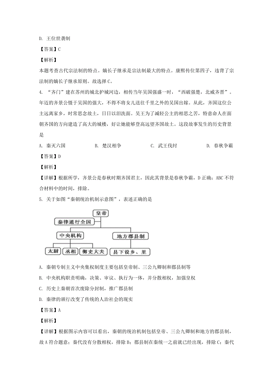 吉林省长春市榆树市第一高级中学2019-2020学年高二历史下学期期末考试试题（含解析）.doc_第2页