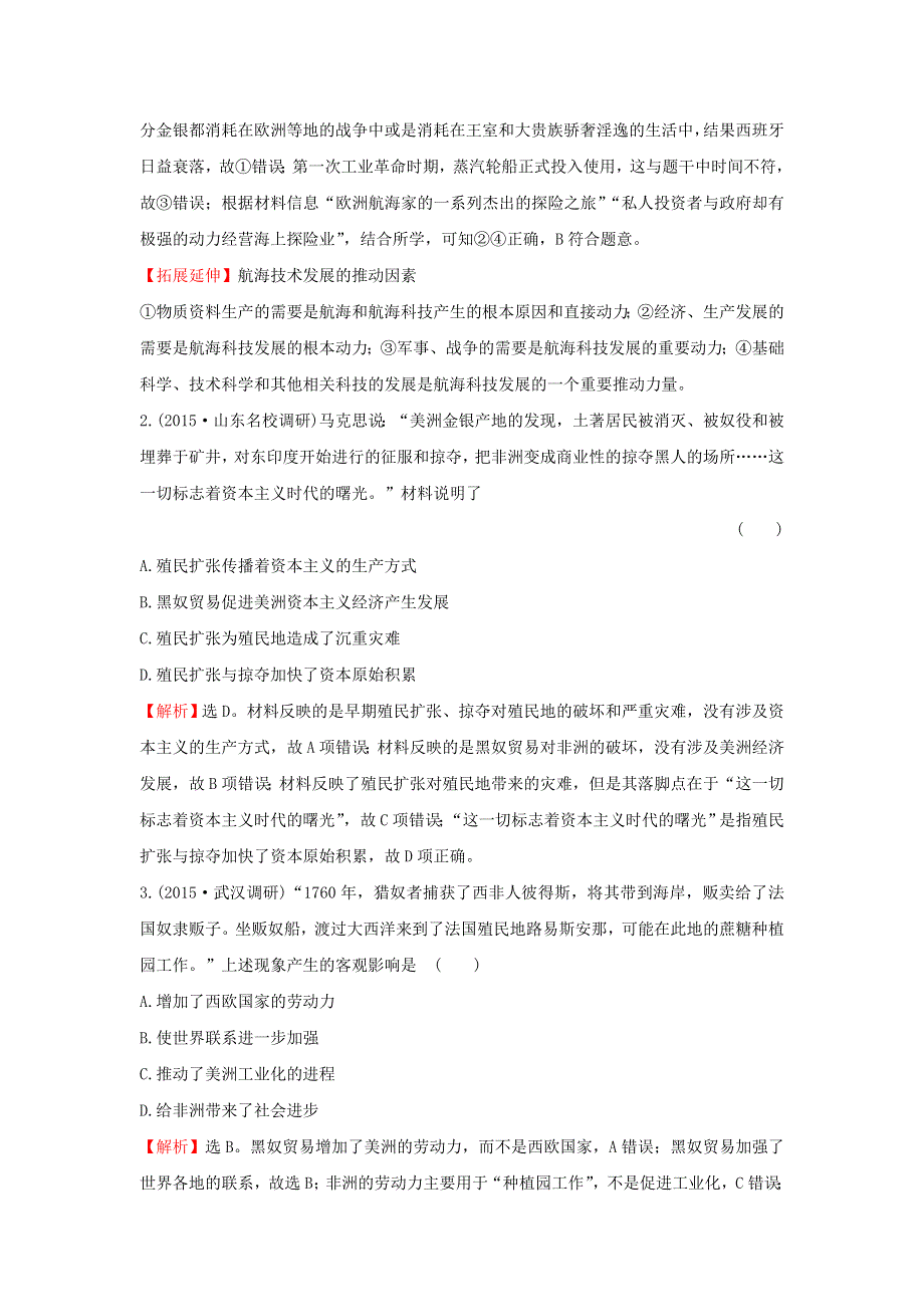 2016届高三历史一轮 《工业文明的崛起和对中国的冲击》专题检测 .doc_第2页