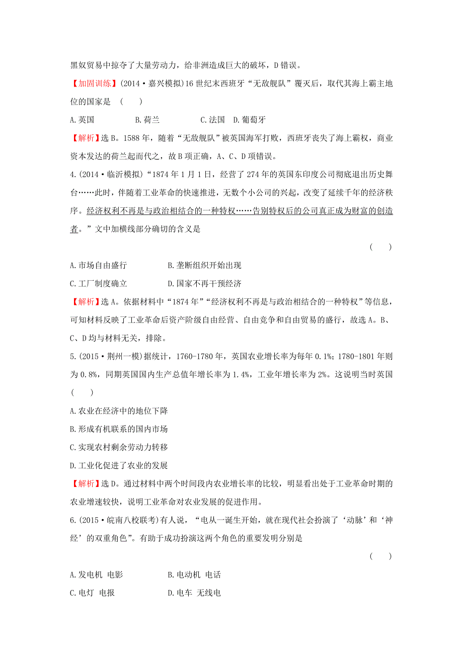 2016届高三历史一轮 《工业文明的崛起和对中国的冲击》专题检测 .doc_第3页