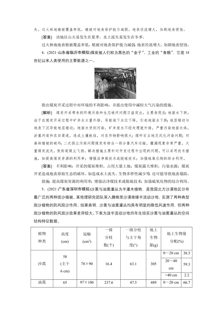 2022届高考地理（人教版）一轮总复习练习：（45） 环境保护 WORD版含解析.DOC_第3页