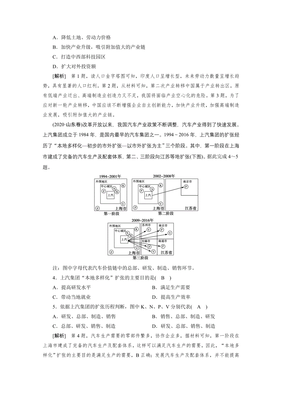 2022届高考地理（人教版）一轮总复习练习：（37） 产业转移 WORD版含解析.DOC_第2页