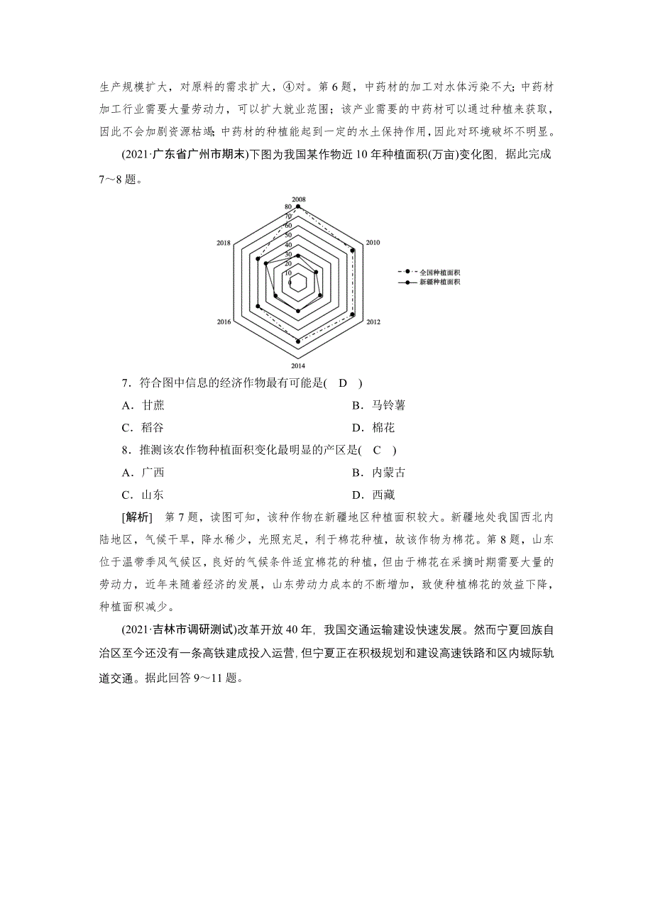 2022届高考地理（人教版）一轮总复习练习：（42） 中国人文地理 WORD版含解析.DOC_第3页