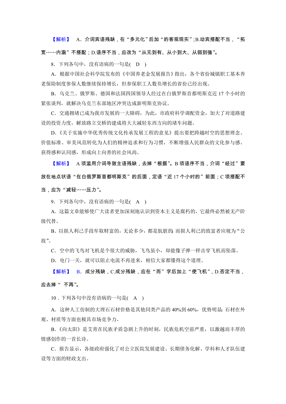 2020秋语文人教版选修语言文字应用练习：第5课 第3节 有话“好好说”——修改病句 WORD版含解析.doc_第3页