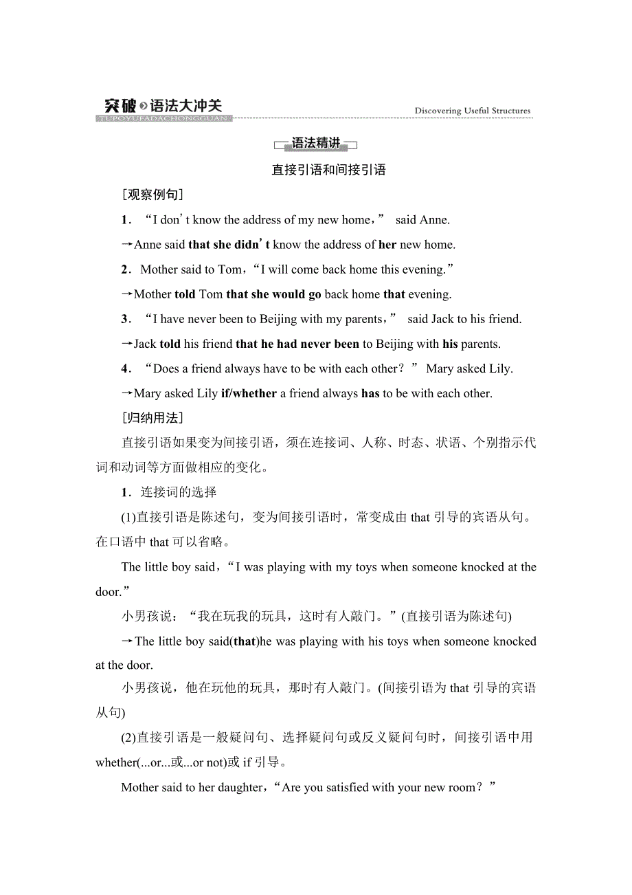 新教材2021-2022学年人教版英语选择性必修第三册学案：UNIT 3 ENVIRONMENTAL PROTECTION 突破 语法大冲关 WORD版含解析.doc_第1页