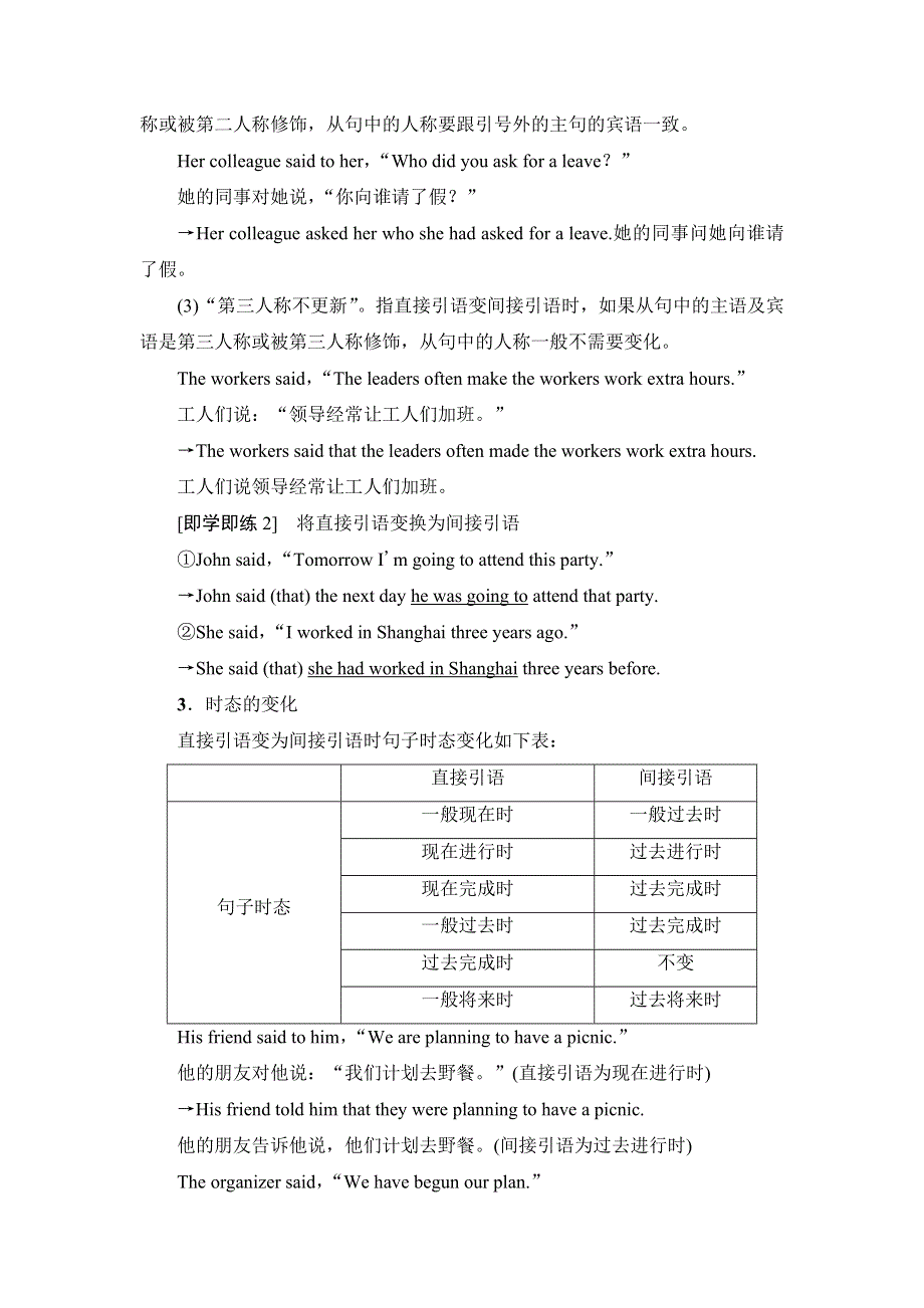 新教材2021-2022学年人教版英语选择性必修第三册学案：UNIT 3 ENVIRONMENTAL PROTECTION 突破 语法大冲关 WORD版含解析.doc_第3页