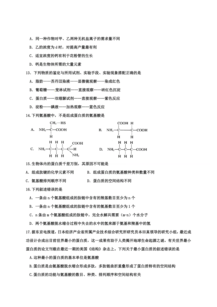 四川省绵阳南山中学实验学校2020-2021学年高二9月月考生物试题 WORD版含答案.doc_第3页