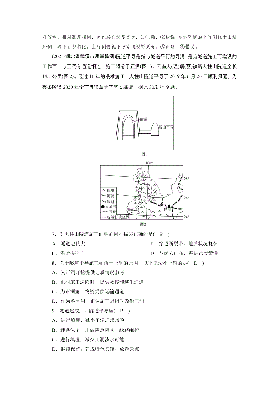 2022届高考地理（人教版）一轮总复习练习：（25） 交通运输方式和布局 WORD版含解析.DOC_第3页