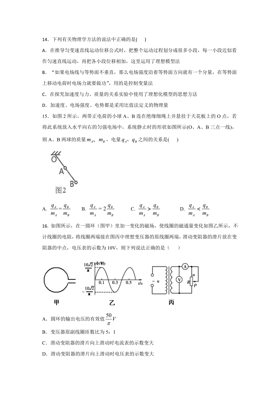 山东省沂水县第一中学高三物理满分练试题 WORD版含答案.doc_第1页