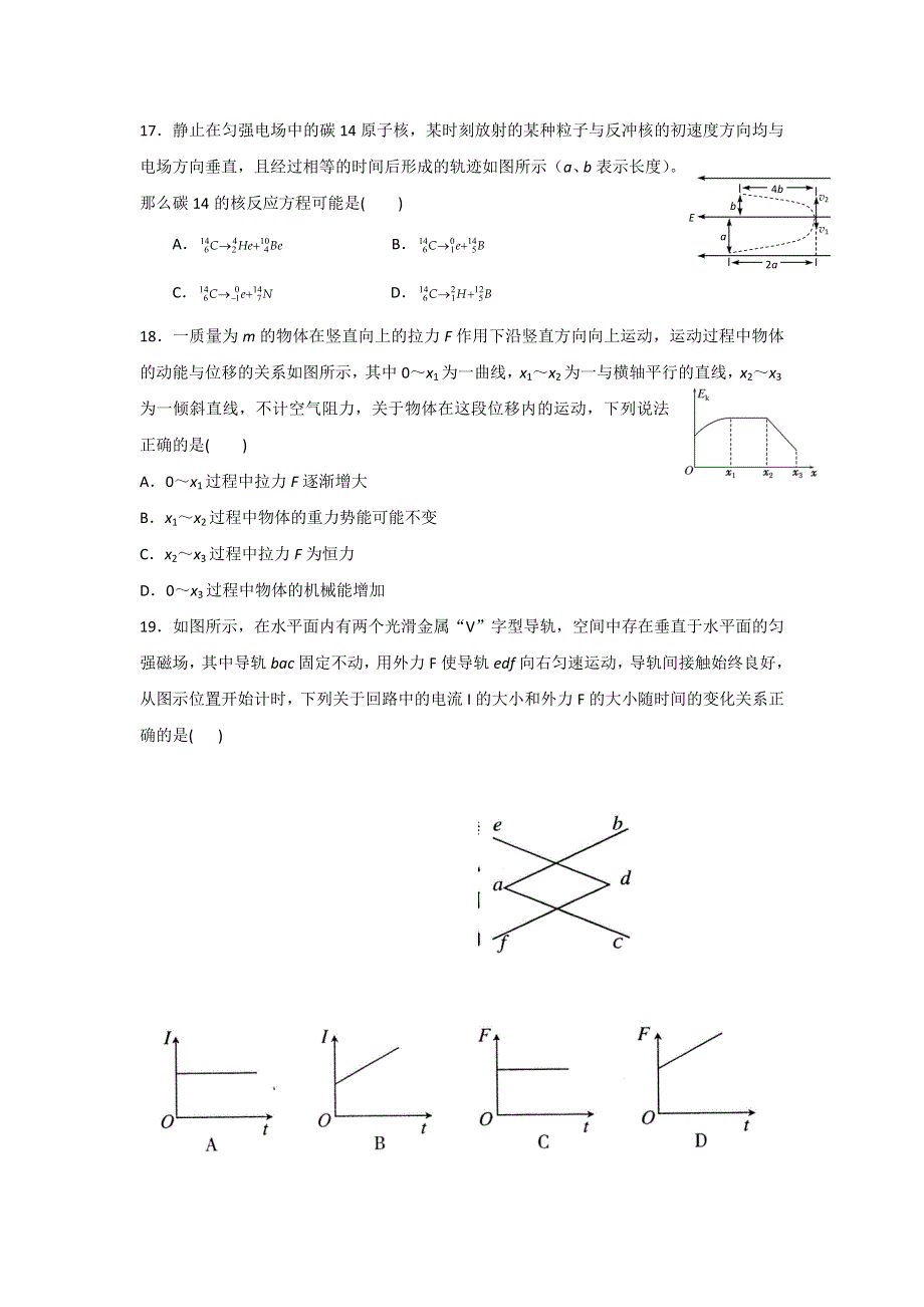 山东省沂水县第一中学高三物理满分练试题 WORD版含答案.doc_第2页