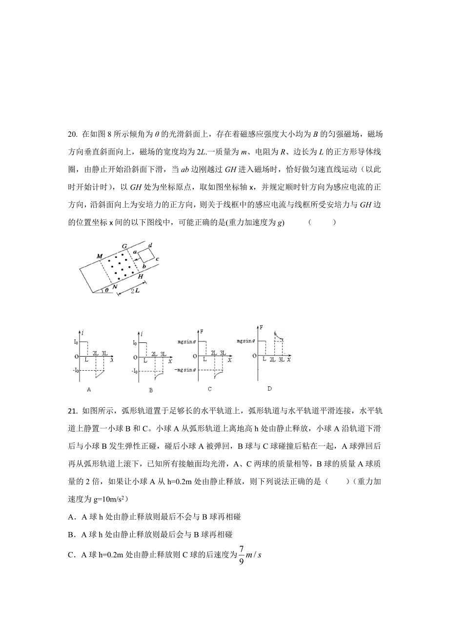 山东省沂水县第一中学高三物理满分练试题 WORD版含答案.doc_第3页