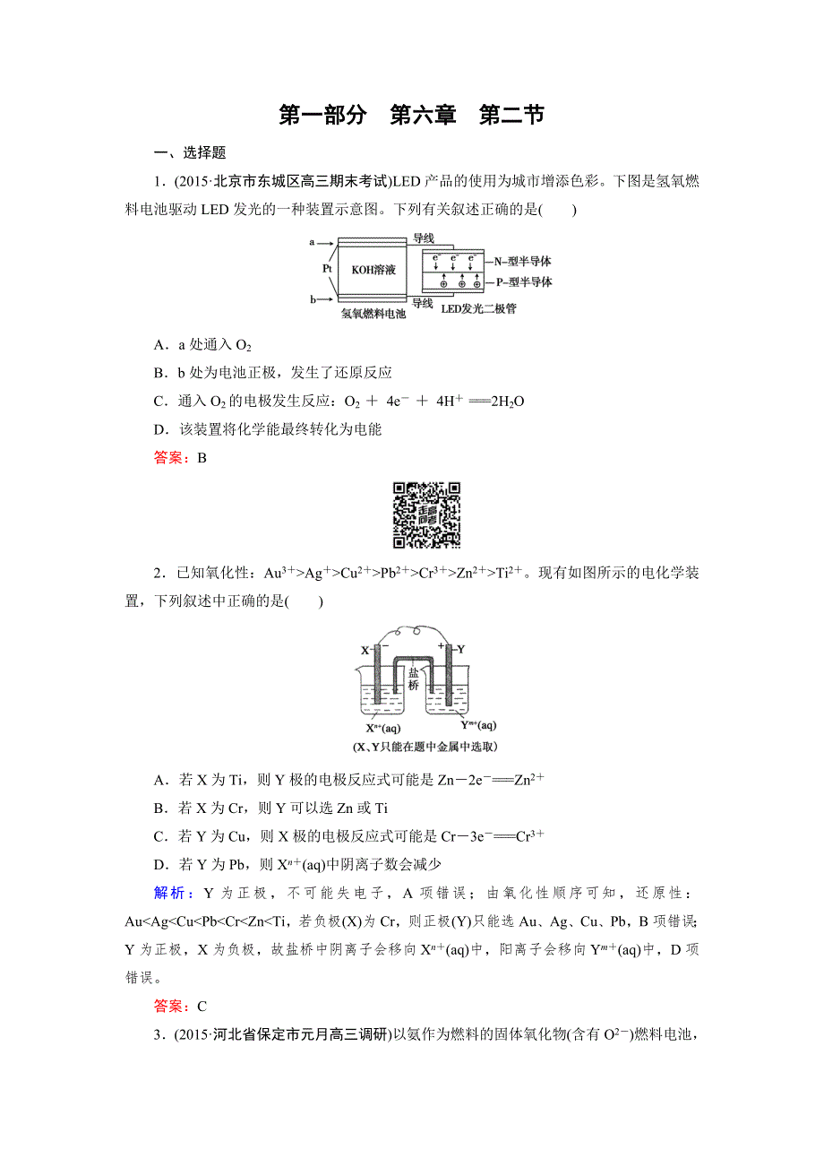 2016届高三化学（人教版）总复习作业：第6章 第2节原电池　化学电源 .doc_第1页