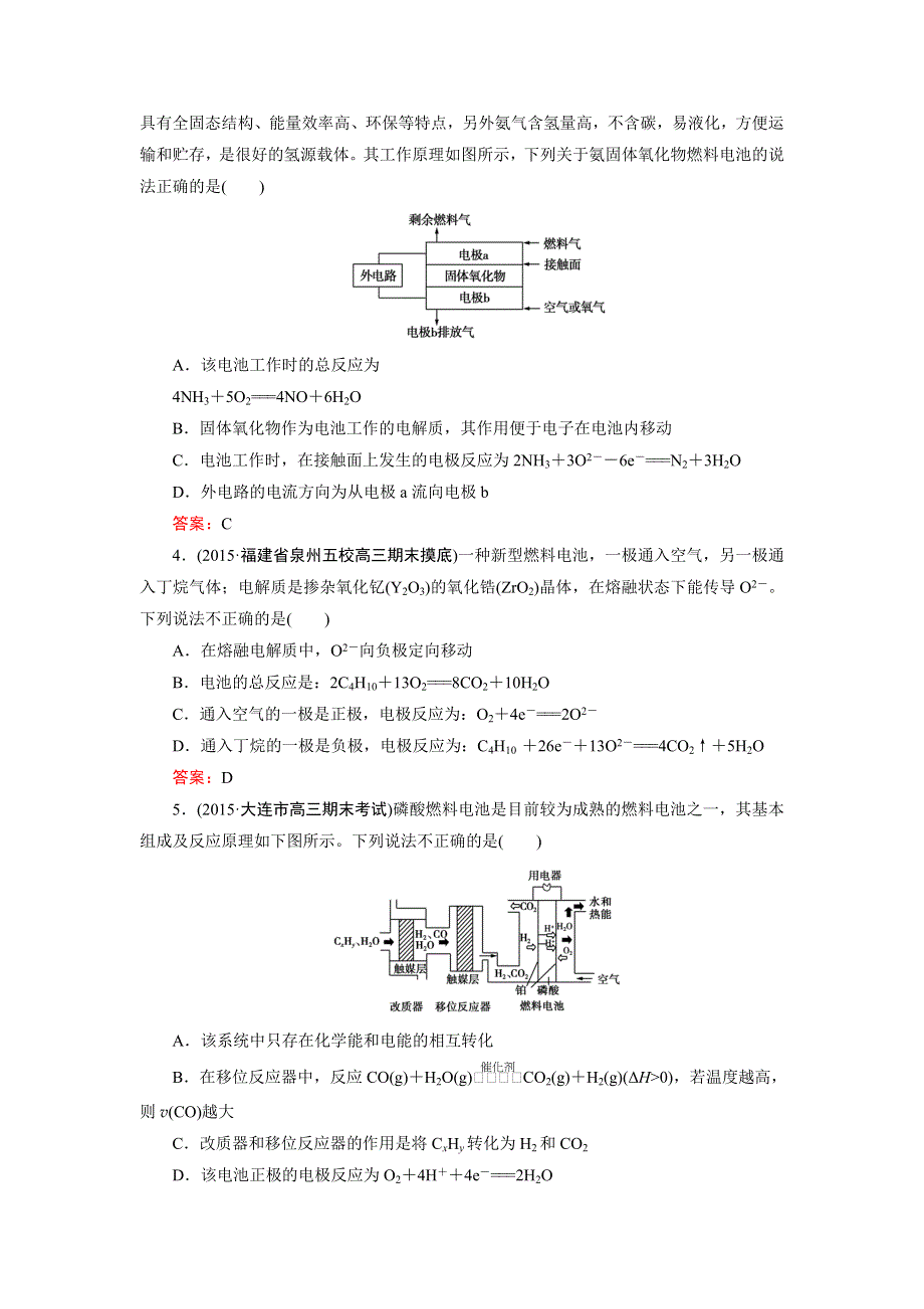 2016届高三化学（人教版）总复习作业：第6章 第2节原电池　化学电源 .doc_第2页